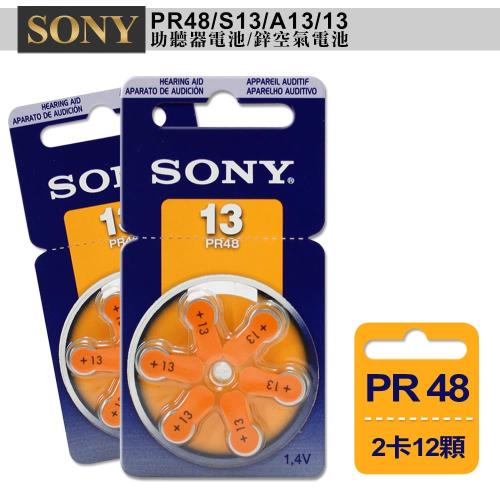 德國製 SONY PR48/S13/A13/13 空氣助聽器電池(2卡12入)