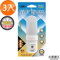 【太星電工】滿天星自動LED藝術小夜燈/暖白(3入) ZE201*3