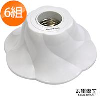 【太星電工】古典玫瑰藝術燈座/E27(6入) WD473C*6