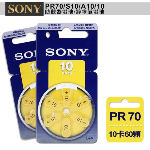 德國製 SONY PR70/S10/A10/10 空氣助聽器電池(1盒10卡裝)