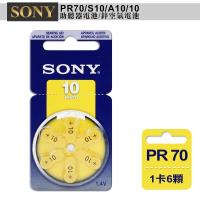 德國製 SONY PR70/S10/A10/10 空氣助聽器電池(1卡6入)