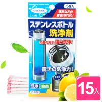 日本不動化學 保溫瓶水垢茶漬強力洗淨清潔劑5回分3包組(5gx15入)