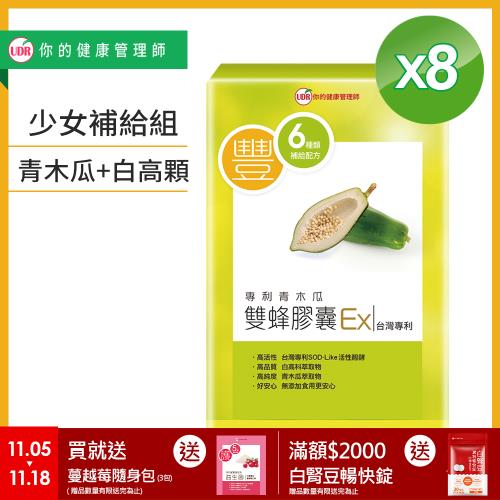 UDR 頂級青木瓜雙蜂膠囊x8盒