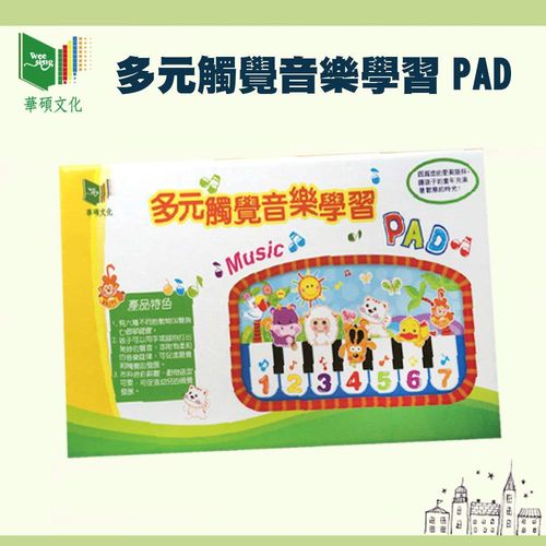 【華碩文化】多元觸覺音樂學習PAD