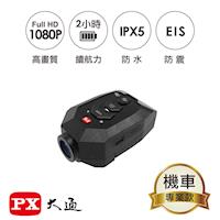 PX大通 機車專用行車記錄器B51