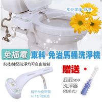 東科免插電免治馬桶洗淨機