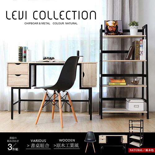 【H&D】LEVI李維工業風個性鐵架收納書桌椅組/書房組-3件式