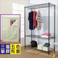 BuyJM 鐵力士黑烤漆強固型(90x45x180CM)三層單桿衣櫥附綠白直條色布套