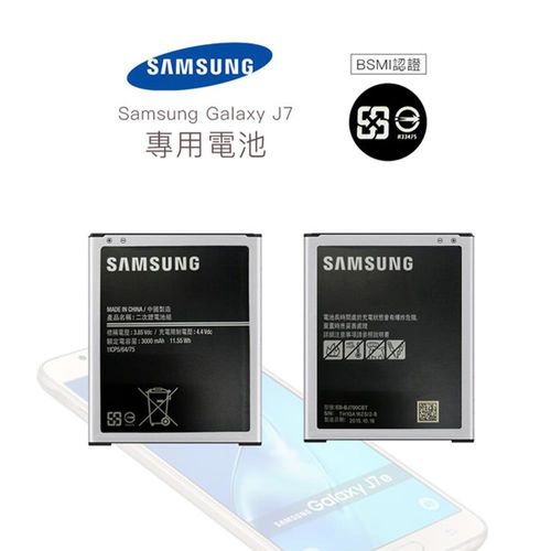 【Samsung】Galaxy J7 SM-J700F 原廠電池 (BSMI認證 公司貨 無吊卡)