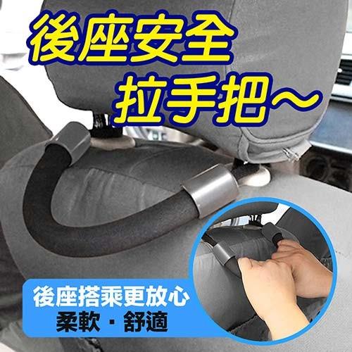 【2入組】MIT汽車後座用舒適安全拉把(一對裝)