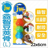 美國JW《益智豆莢骨L》抗憂鬱漏食玩具,還很耐咬喔!