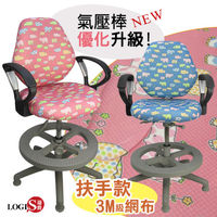 LOGIS邏爵-守護.升級款D手守習兒童椅/成長椅 二色SS100D