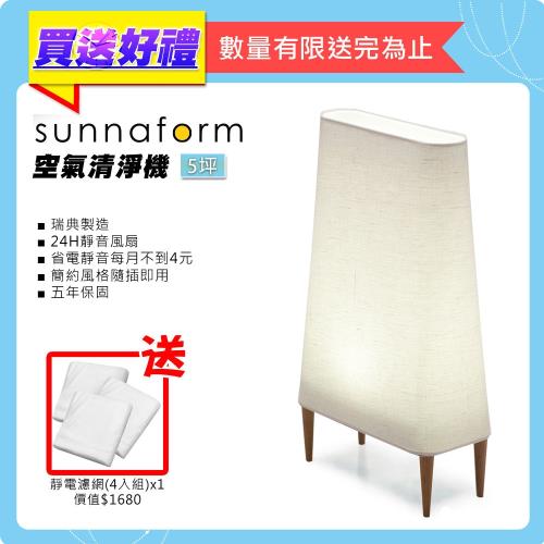 瑞典 sunnaform S5 北歐設計空氣清淨機 (純白款)