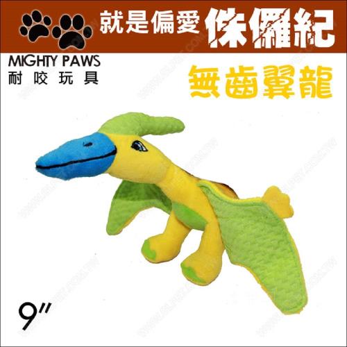 巨掌Mighty Paws耐咬玩具《侏儸紀恐龍-無齒翼龍》3倍強韌.啾啾聲