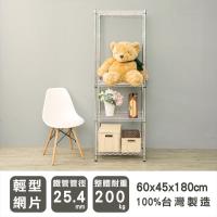 dayneeds 輕型 60x45x180公分四層電鍍波浪收納鐵架
