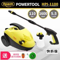 TRENY 8316 萊姆高壓清洗機-HPI1100 汽車美容 打掃清洗 洗車機 沖洗機