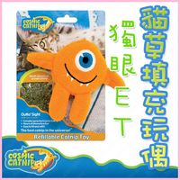 美國Cosmic Catnip宇宙貓《可填充貓草玩具布偶-獨眼ET》