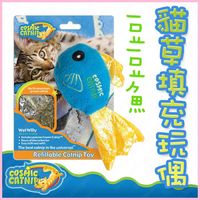 美國Cosmic Catnip宇宙貓《可填充貓草玩具布偶-豆豆魚》