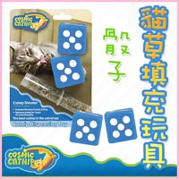 美國Cosmic Catnip宇宙貓《可填充貓草橡膠玩具-骰子》