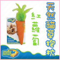 美國Cosmic Catnip宇宙貓《100%天然貓草抱枕-紅蘿蔔》貓玩具