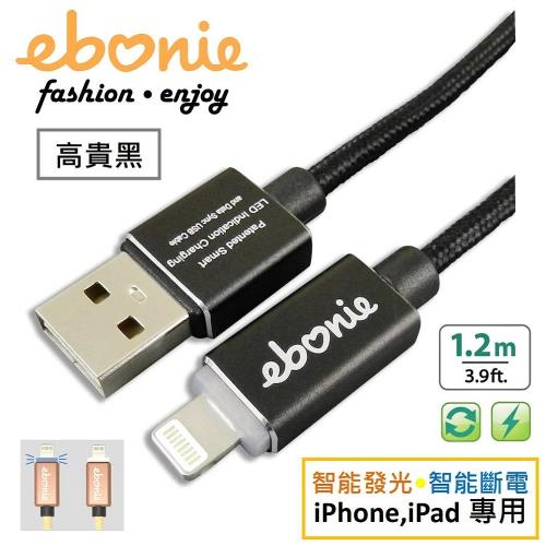 【ebonie】apple藍LED冷光智慧斷電USB極速充電線/快充線/傳輸線-【夏夜黑1.2公尺】