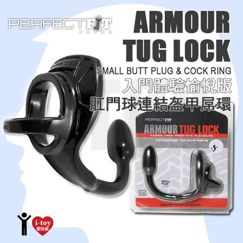 【黑色入門體驗愉悅版】美國玩美先生 Perfect Fit Brand 肛門球連結盔甲屌環 ARMOUR TUG LOCK SMALL