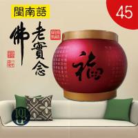 【UP101】閩南語-45合1紅燈籠立體聲念佛機(BUDA-04)