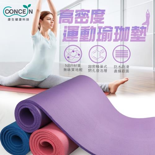 【Concern 康生】高密度運動瑜珈墊TPE YOGA MAT CON-YG009