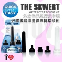 美國 Boneyard Toys 全方位後庭清洗方案 矽膠後庭灌腸管與轉接頭組 THE Skwert Water Bottle Douche Kit