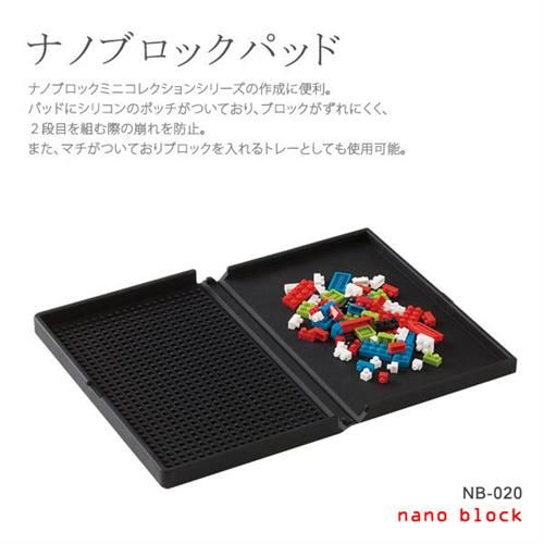 【Nanoblock 迷你積木】迷你積木收納盒 NB-020
