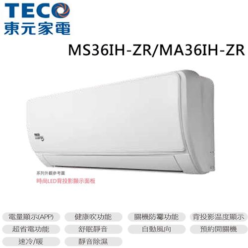 TECO東元6-7坪變頻分離式冷暖冷氣MS36IH-ZR/MA36IH-ZR