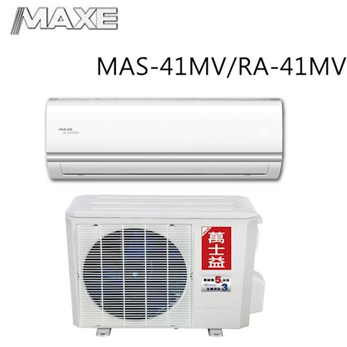 MAXE萬士益冷氣 6-8坪 1級變頻冷暖一對一分離式MAS-41MV/RA-41MV