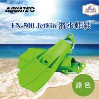AQUATEC AQUATEC FN-500 JetFin 潛水蛙鞋(中性浮力)-綠色( PG CITY )