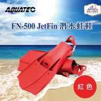 AQUATEC FN-500 JetFin 潛水蛙鞋(中性浮力)-紅色( PG CITY )