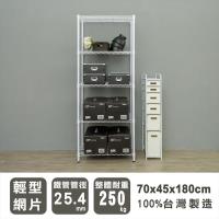dayneeds 輕型 70x45x180公分五層烤白波浪收納鐵架