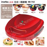 imarflex日本伊瑪 五合一鬆餅機 IW-702
