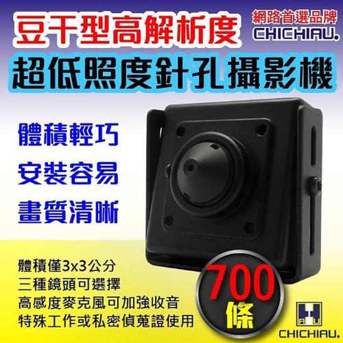 【CHICHIAU】SONY CCD 700條高解析超低照度豆干型針孔攝影機(3x3cm)-行動