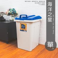 dayneeds 海洋之星-45L大容量垃圾桶(單入)