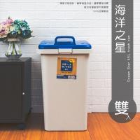 dayneeds 海洋之星-45L大容量垃圾桶(雙入)