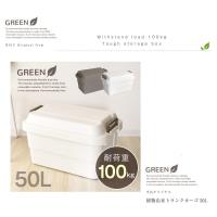 日本 RISU TRUNK CARGO 多功能環保耐重收納箱 50L - 共兩色