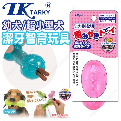 日本TK可塞食《橢圓形潔牙智育玩具-幼犬/超小型犬用-粉》