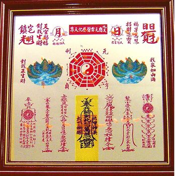 開運陶源 山海鎮乾坤太極圖/八卦圖(小)