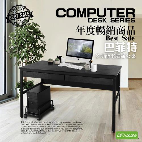 《DFhouse》巴菲特電腦辦公桌(4色)+雙抽屜+主機架 