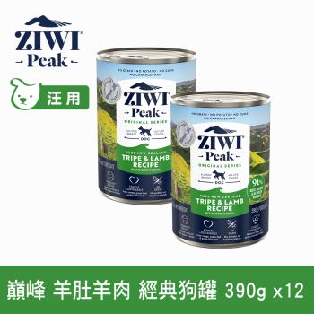 ZIWI巔峰 91%鮮肉狗主食罐 羊肚羊肉 390g12件組