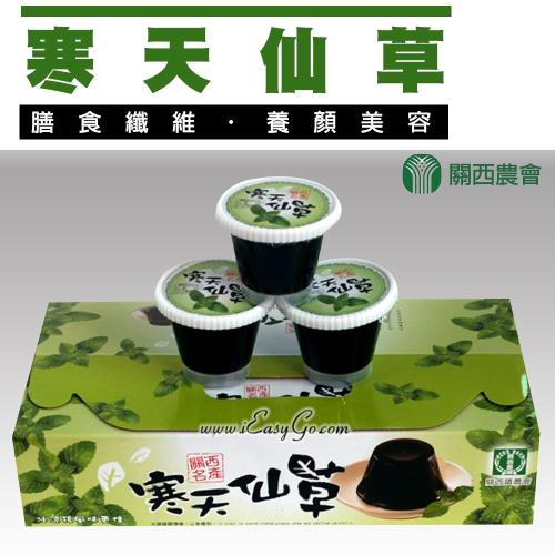 【關西農會】寒天仙草凍 (100g-8入-盒) 2盒一組