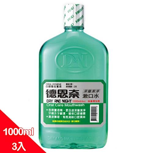 德恩奈深層潔淨漱口水1000mlx3入