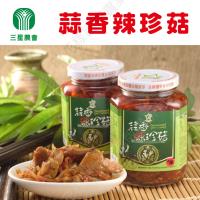 三星農會 蒜香辣珍菇 (380公克±3%/罐) x3罐組 停不了口的美味!