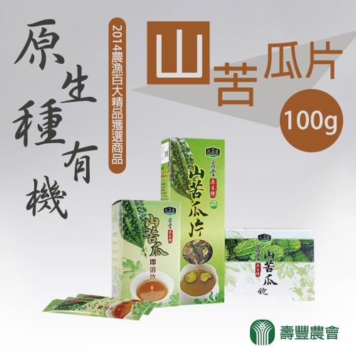 【壽豐農會】原生種有機山苦瓜切片(100g / 包 / 盒) x2盒組 