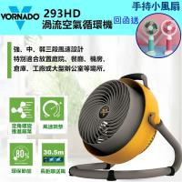 美國VORNADO沃拿多渦流空氣循環扇 293