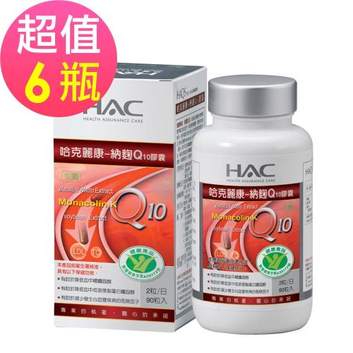 【永信HAC】納麴Q10膠囊x6瓶(90粒/瓶)